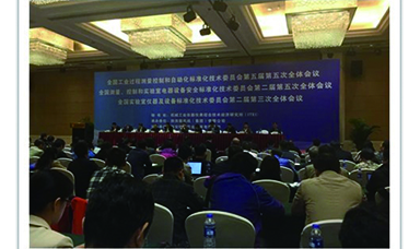 虹潤公司參加全國工業(yè)過(guò)程測量控制和自動(dòng)化標準化技術(shù)委員會(huì )第五屆第五次全體會(huì )議