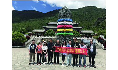 彩云之南，夢(mèng)的方向 ------虹潤廣州公司云南游記