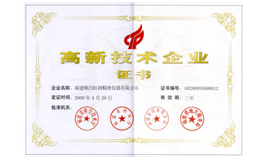 虹潤公司通過(guò)國家級高新技術(shù)企業(yè)認定、ISO9001認證，產(chǎn)品通過(guò)CE認證、國際SIL功能安全認證