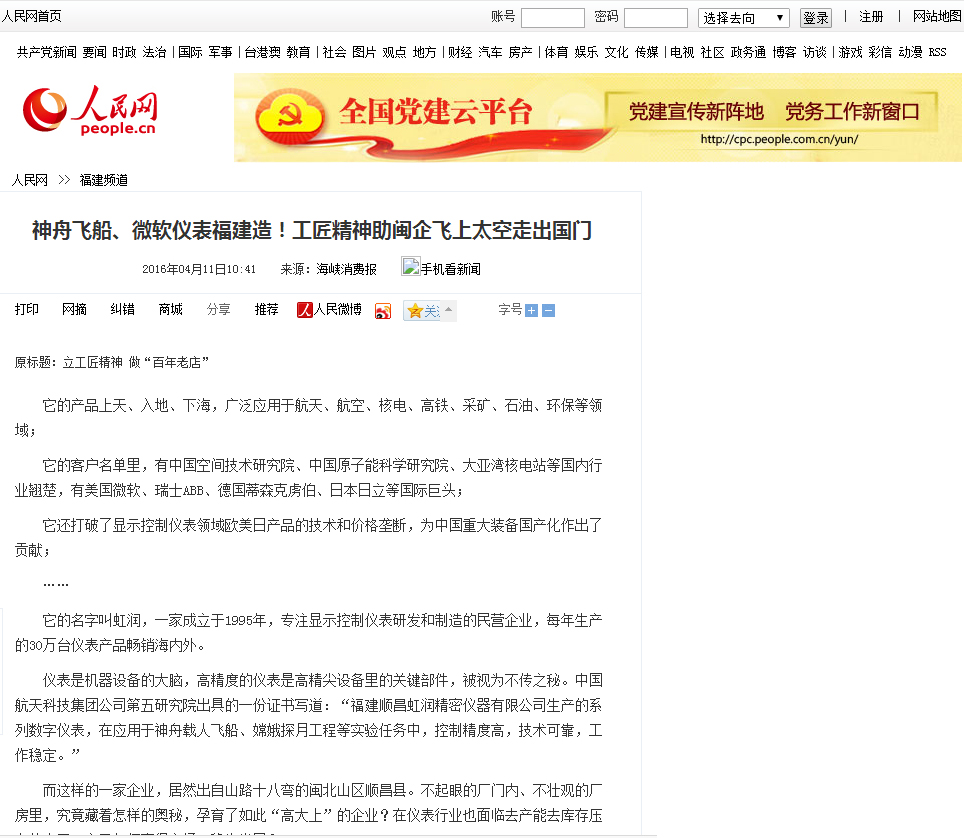 神舟飛船、微軟儀表福建造！工匠精神助閩企飛上太空走出國門(mén)——人民網(wǎng)