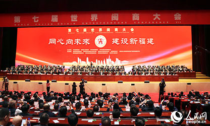 世界閩商大會(huì )開(kāi)幕，林善平等100位人士被評為“福建省非公有制經(jīng)濟優(yōu)秀建設者”