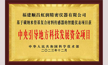 虹潤公司榮獲7個(gè)國家重點(diǎn)科技專(zhuān)項，國家助力企業(yè)創(chuàng  )新發(fā)展