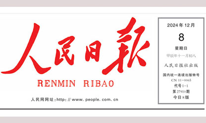 《人民日報》頭版頭條——點(diǎn)贊福建虹潤科技創(chuàng  )新